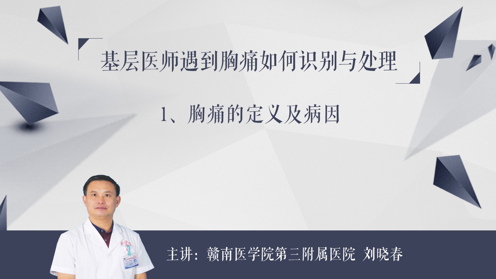 胸痛的定義及病因