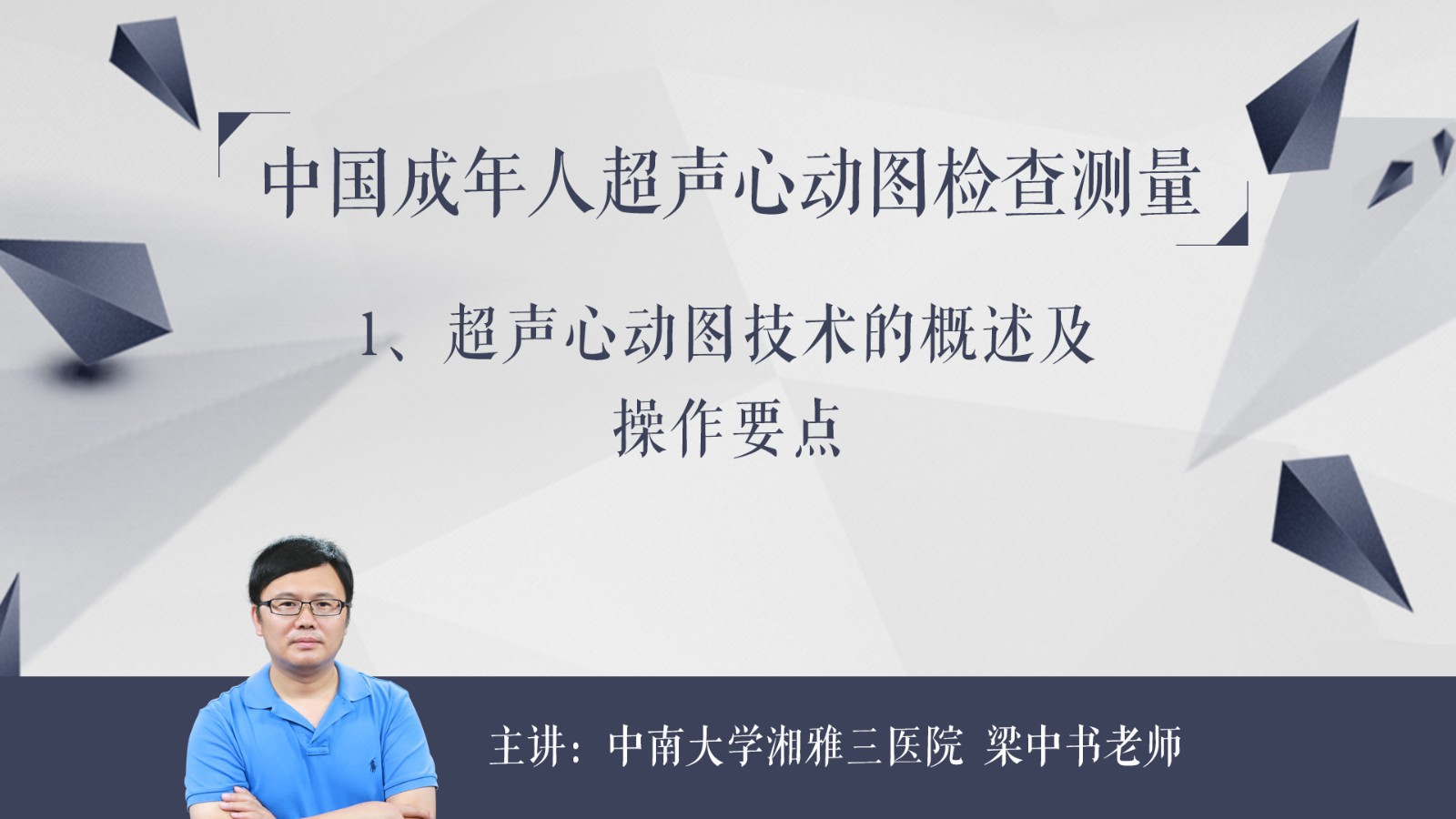 超聲心動(dòng)圖技術(shù)的概述及操作要點(diǎn)