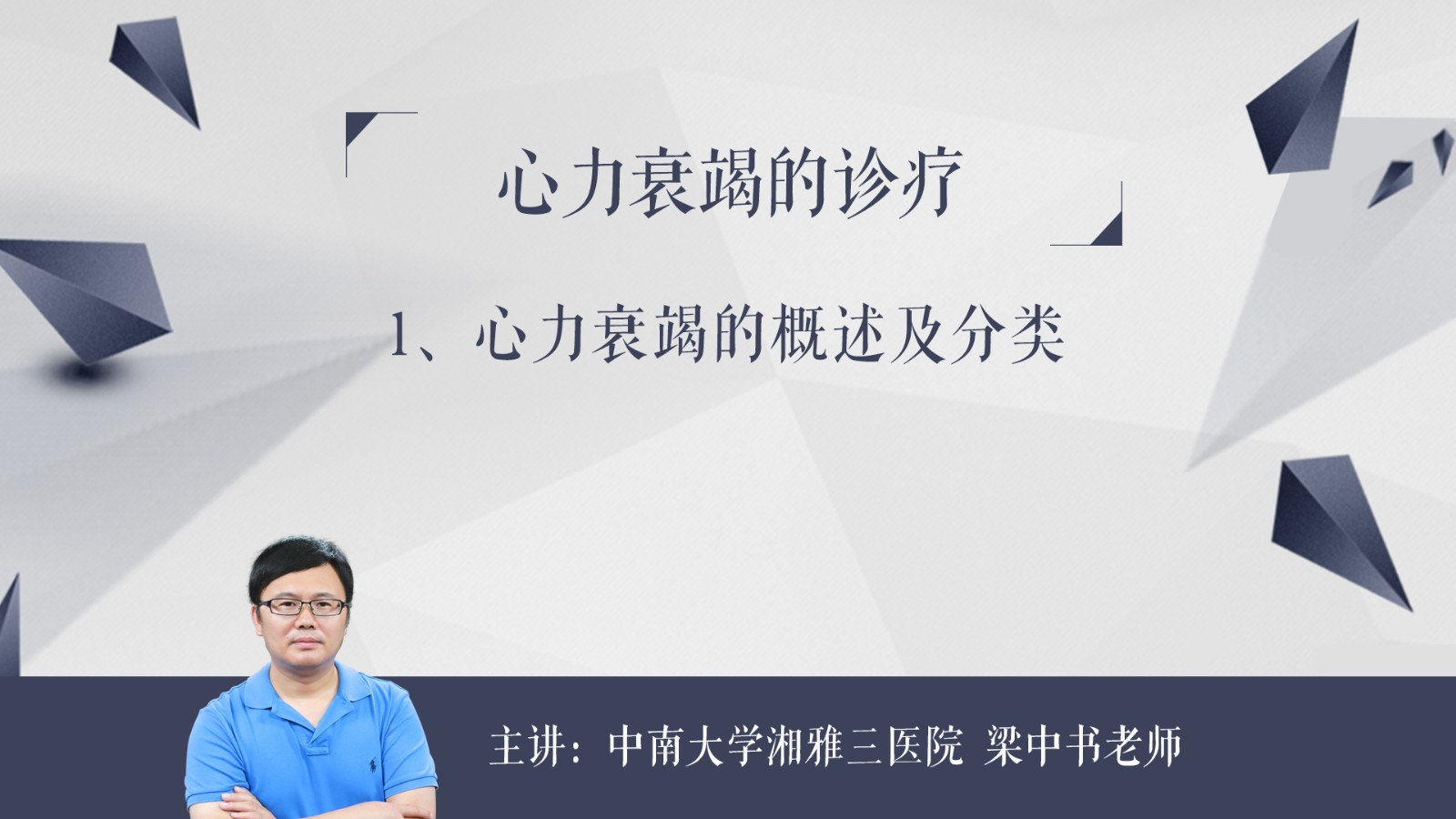 心力衰竭的概述及分類