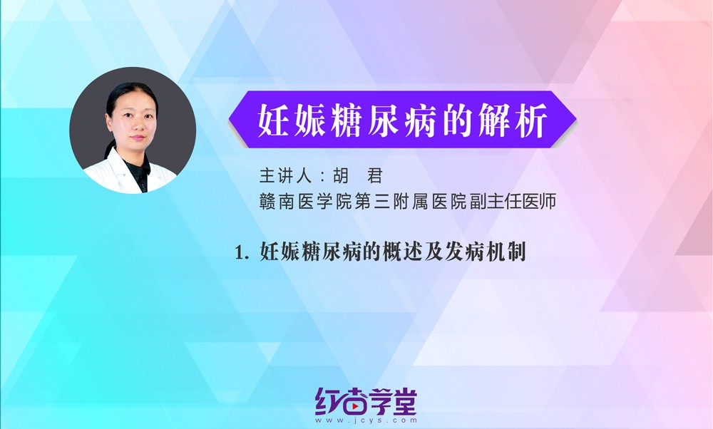 妊娠糖尿病的概述及發(fā)病機(jī)制