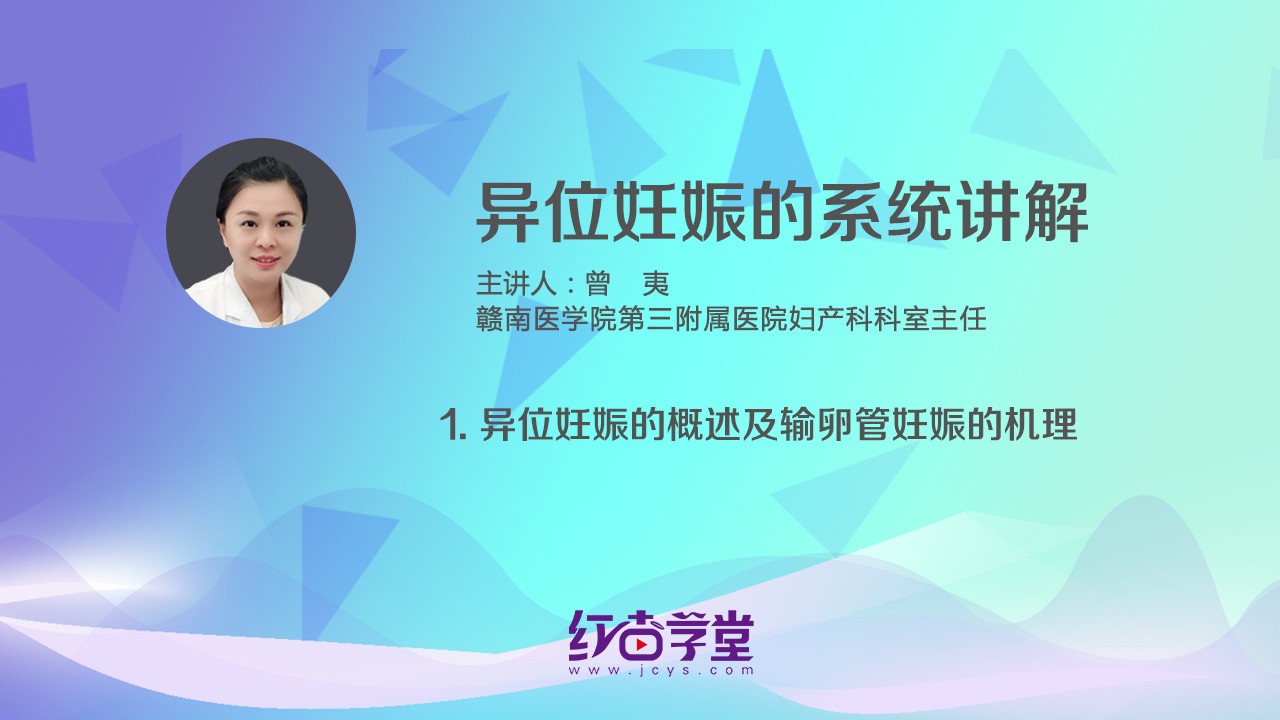 異位妊娠的概述及輸卵管妊娠的機理