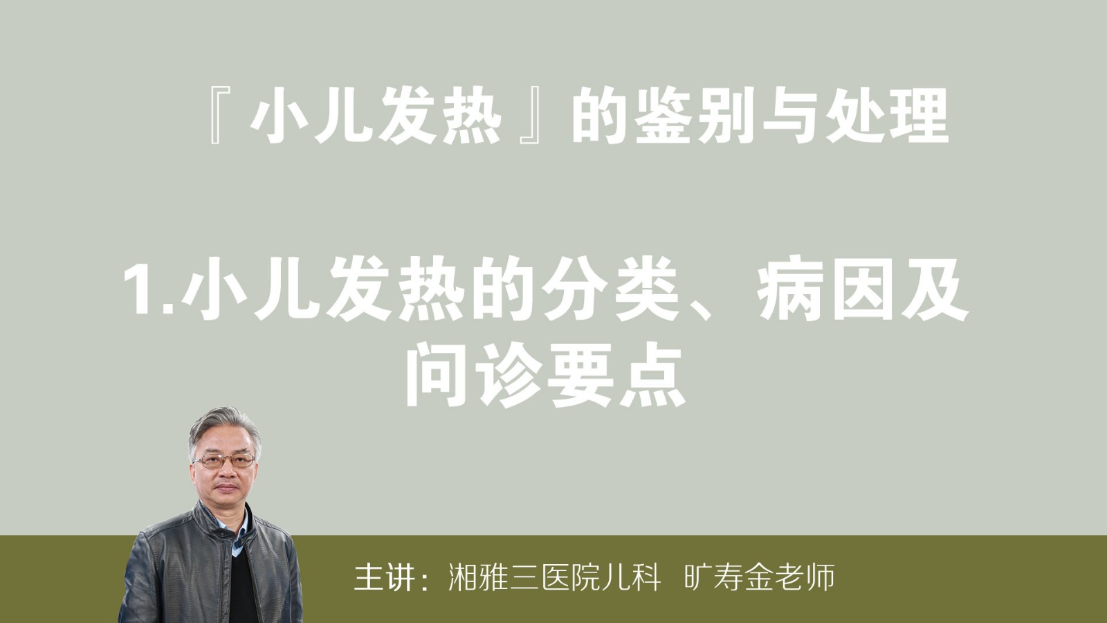 小兒發熱的分類、病因及問診要點