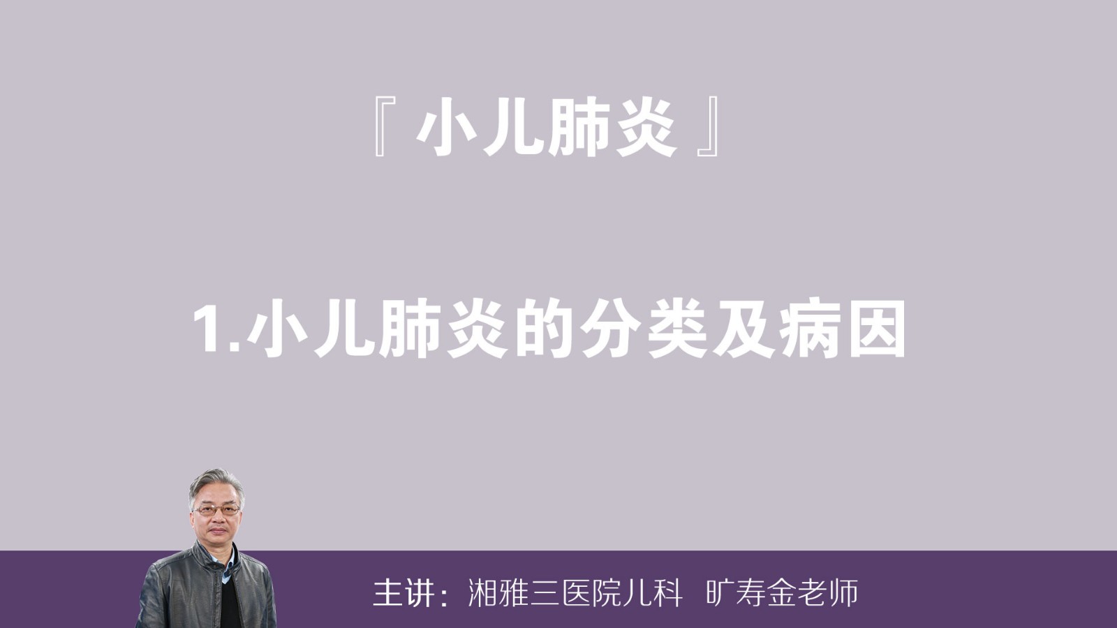 小兒肺炎的分類及病因