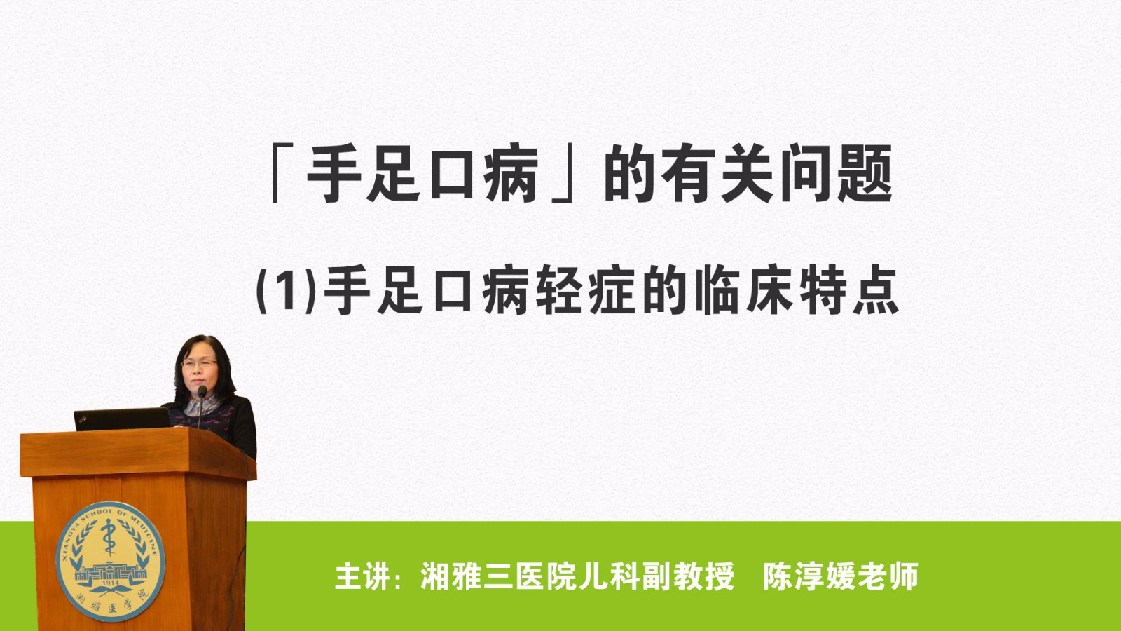 手足口病輕癥的臨床特點