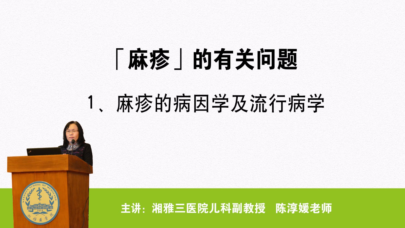 麻疹的病因學及流行病學