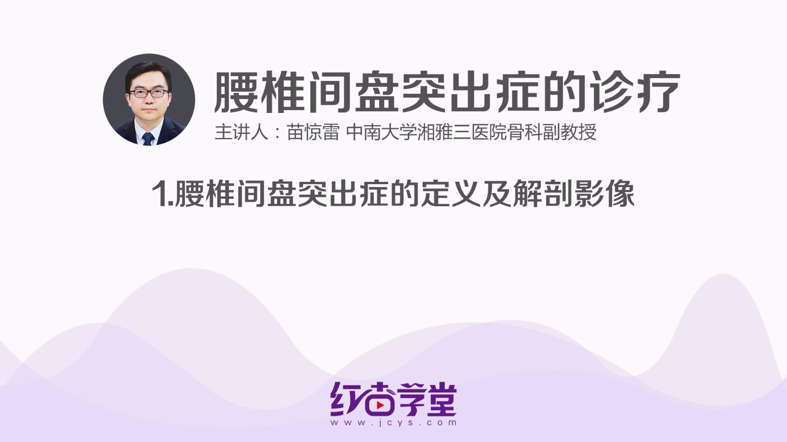 腰背痛的背景及分類