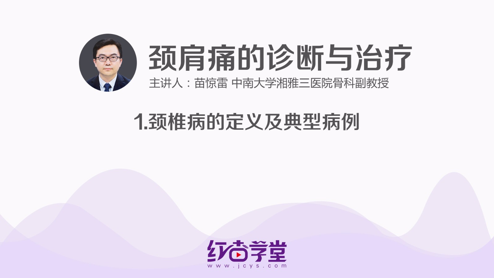 頸椎病的定義及典型病例
