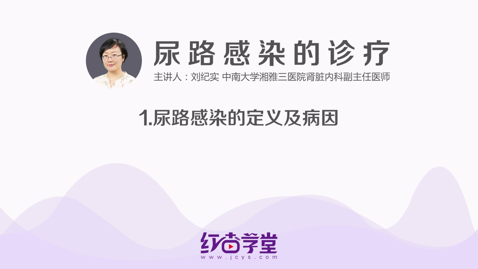 尿路感染的定義及病因