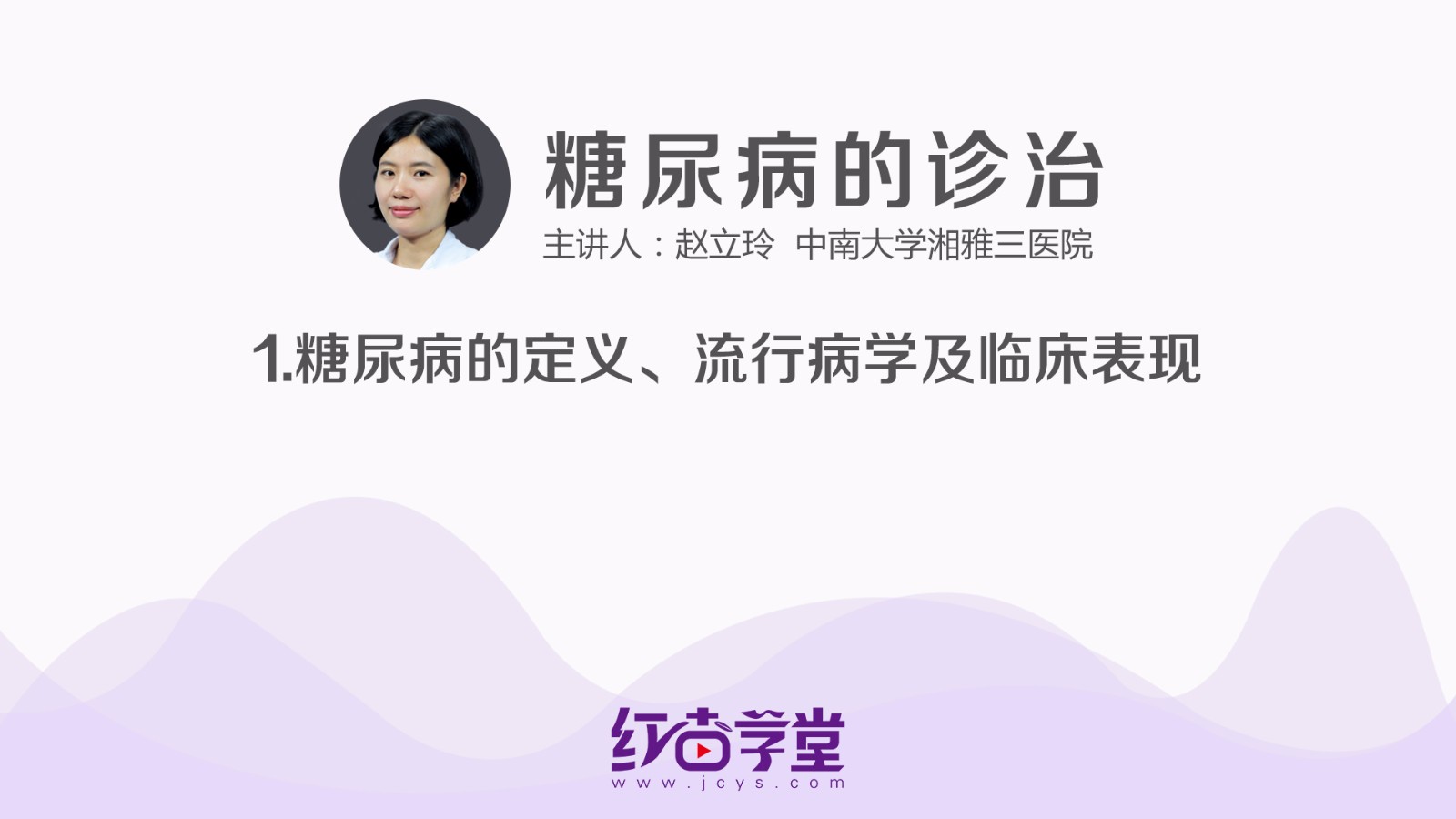 糖尿病的定義、流行病學及臨床表現