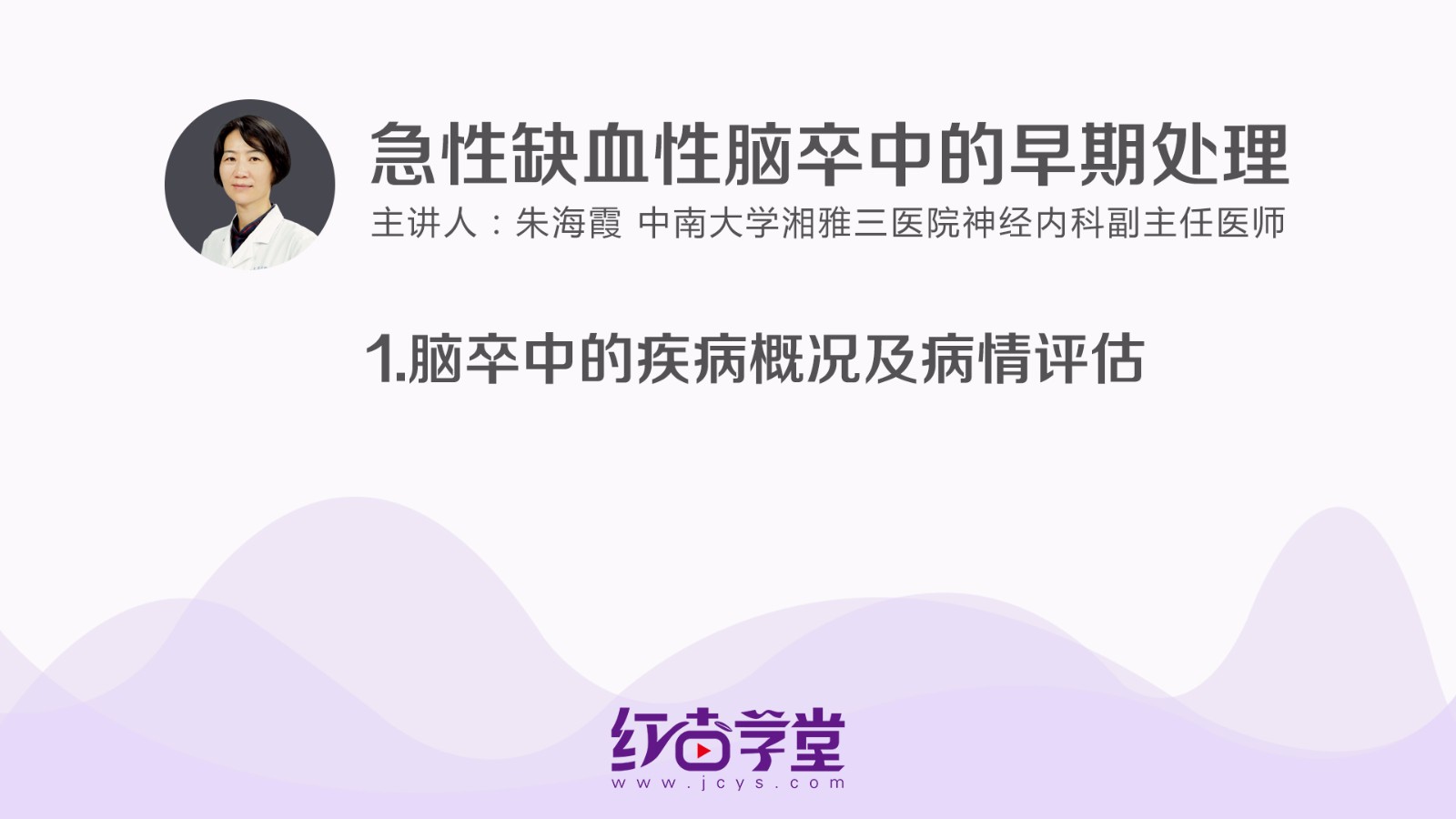 腦卒中的疾病概況及病情評估