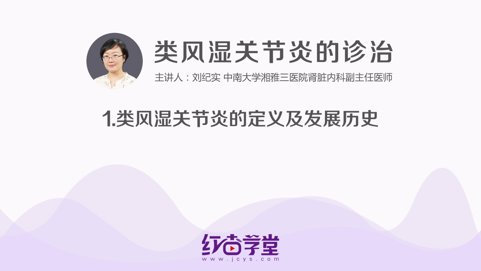 類風濕關節炎的定義及發展歷史