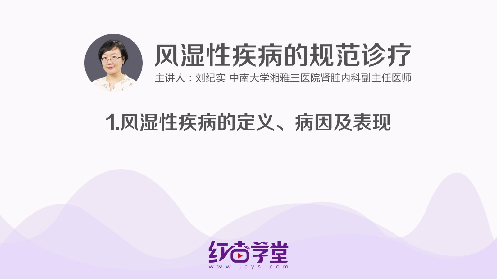 風濕性疾病的定義、病因及表現(xiàn)