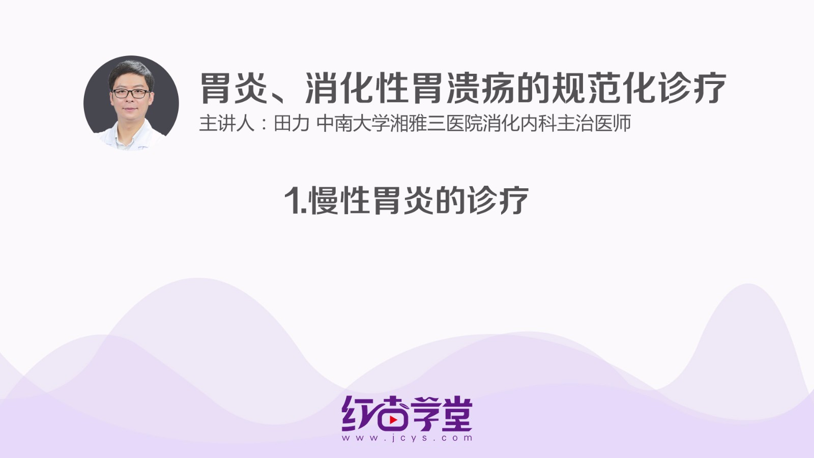 慢性胃炎的診療