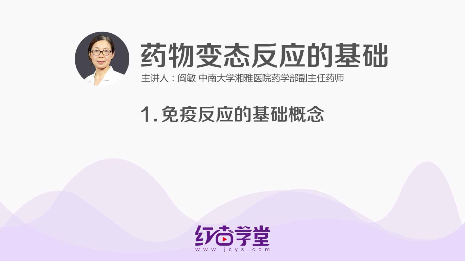 免疫反應的基礎概念