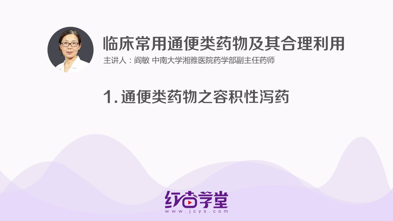 通便類藥物之容積性瀉藥