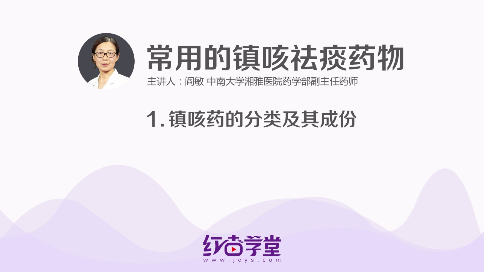 鎮咳藥的分類及其成份