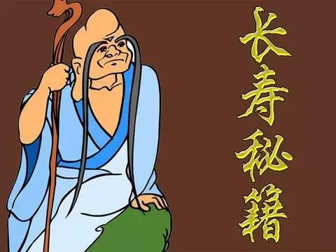 長壽秘籍.jpg 長壽秘籍.jpg