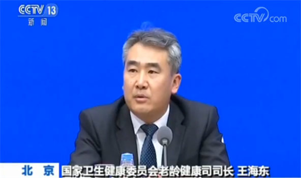 國家衛生健康委員會老齡健康司司長王海東