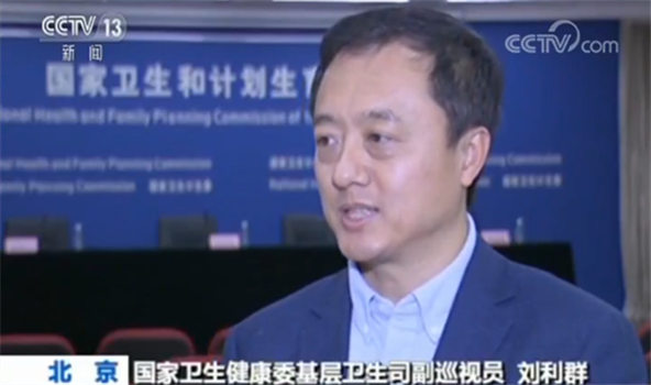 國家衛(wèi)生健康委基層衛(wèi)生司副巡視員劉利群