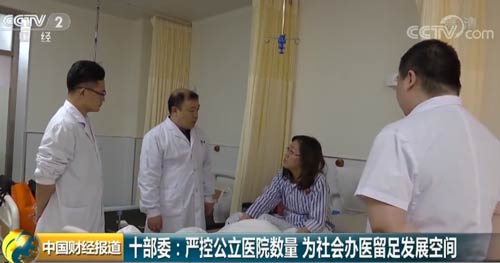十部委：嚴控公立醫院數量 為社會辦醫留足發展空間