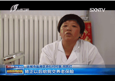 運城市鹽湖區赤社村村醫 閆凱紅.png